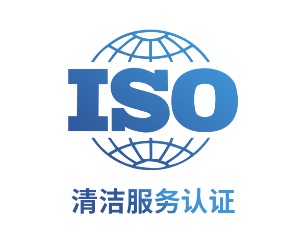 ISO體系認(rèn)證